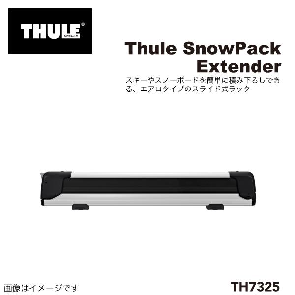 TH7325 THULE スキーキャリア スノーパック エクステンダー 62cm 送料無料