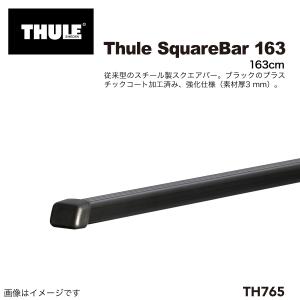THULE TH765 スクエアバー 2本 163CM 3MM 送料無料｜hakuraishop