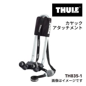 TH835-1 THULE カヤックキャリア 送料無料｜hakuraishop