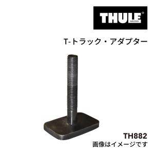 TH882 THULE ポーテージアダプター 送料無料｜hakuraishop