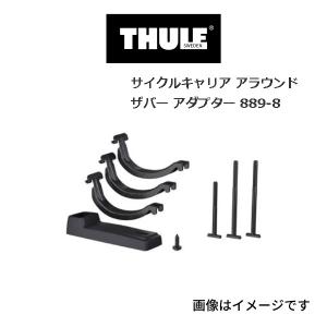 TH889-8 THULE サイクルキャリア アップライドスクエアアダプター 送料無料｜hakuraishop