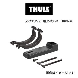 TH889-9 THULE サイクルキャリア スクエアアダプタ 送料無料｜hakuraishop