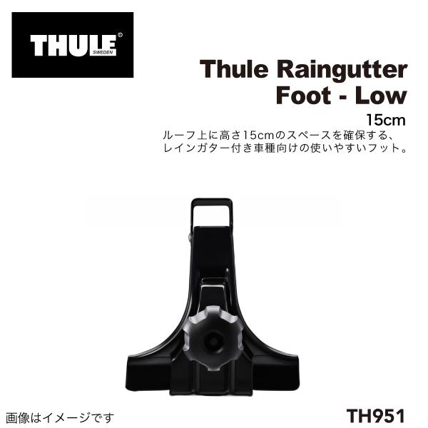 THULE スーリー レインガータフット 15CM スクエアバー用 TH951