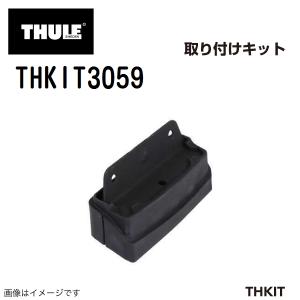 THULE キャリアフット取り付けキット THKIT3059 エクストレイル 07- 送料無料｜hakuraishop
