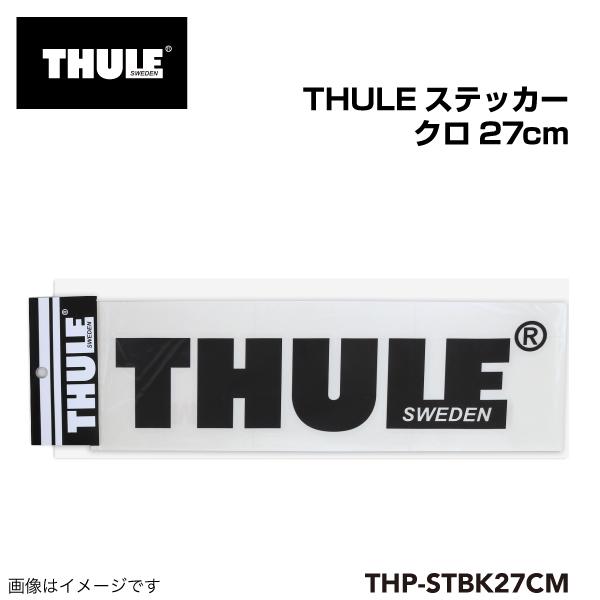 THULE スーリー THULEステッカー THP-STBK27CM