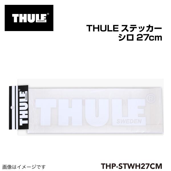 THULE THULEステッカーシロ27CM