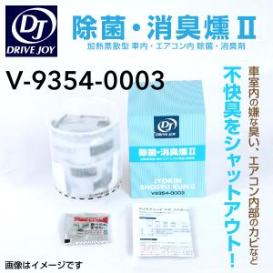 除菌 消臭剤 V-9354-0003 1個｜hakuraishop