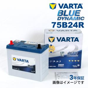 75B24R VARTA ハイスペックバッテリー BLUE Dynamic 国産車用 VB75B24R｜hakuraishop