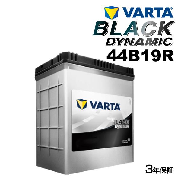 VARTA バルタ ハイスペック バッテリー 44B19R ホンダ ライフ VR44B19R