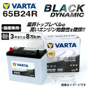 65B24R スズキ スイフト VARTA バッテリー VR65B24R 送料無料