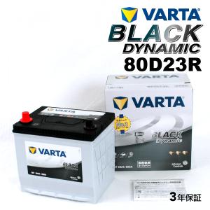 80D23R スバル レガシィアウトバック 年式(2012.05-2014.1)搭載(65D23R) VARTA BLACK dynamic VR80D23R 送料無料｜hakuraishop