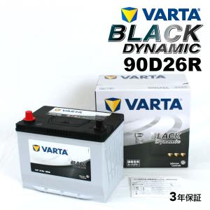 90D26R ホンダ レジェンド 年式(2008.09-2012.06)搭載(80D26R) VARTA BLACK dynamic VR90D26R 送料無料｜hakuraishop