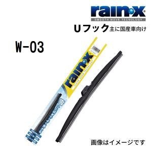 RAINX スノーワイパーブレード W-03 350mm Uフック用  送料無料｜hakuraishop