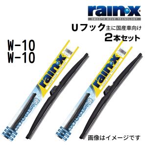 RAINX スノーワイパーブレード ２本組 W-10 W-10 525mm 525mm Uフック用  送料無料｜hakuraishop