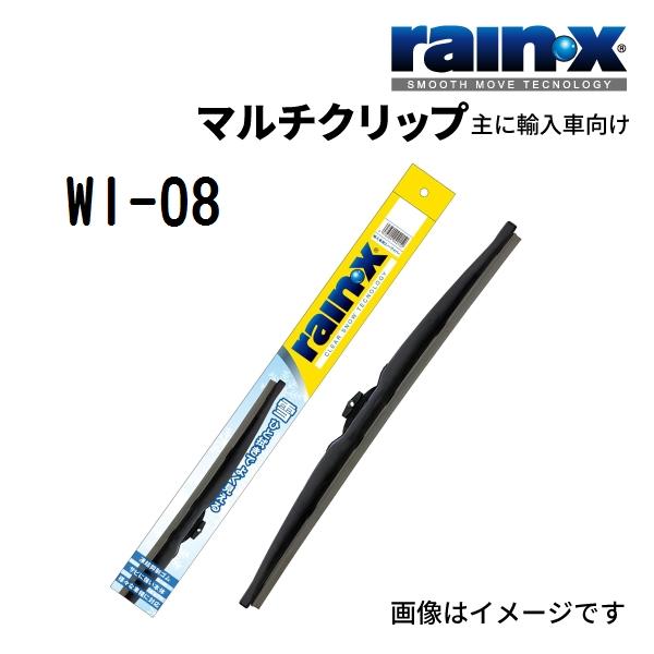 RAINX スノーワイパーブレード WI-08 525mm マルチクリップ用 新品