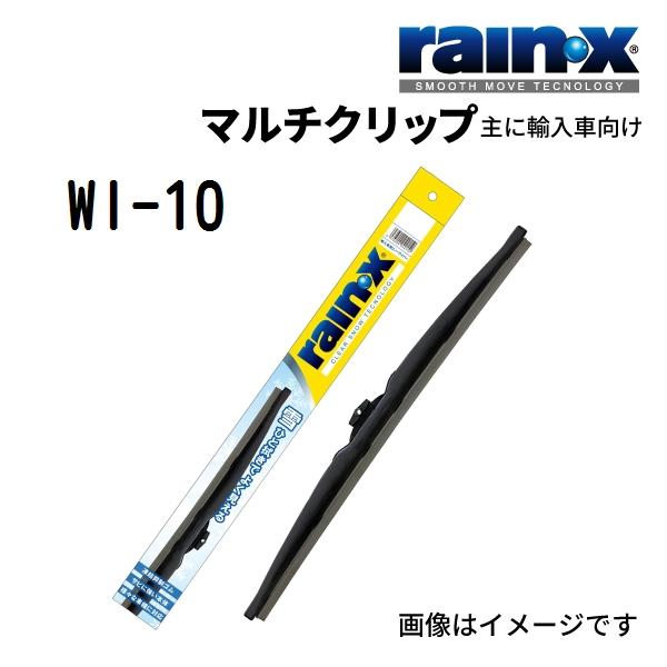 RAINX スノーワイパーブレード WI-10 600mm マルチクリップ用 新品