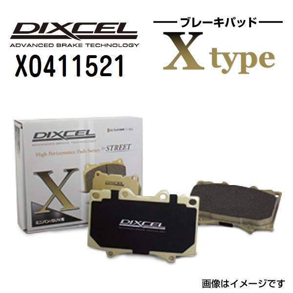 X0411521 ローバー 75 フロント DIXCEL ブレーキパッド Xタイプ 送料無料