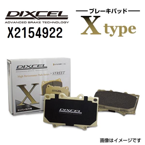 X2154922 プジョー RCZ リア DIXCEL ブレーキパッド Xタイプ 送料無料