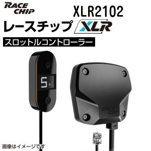 XLR2102 レースチップ RaceChip スロットルコントローラー XLR 正規輸入品 送料無料｜hakuraishop