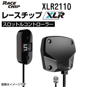 XLR2110 レースチップ RaceChip スロットルコントローラー XLR 正規輸入品 送料無料｜hakuraishop