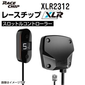 XLR2312 レースチップ RaceChip スロットルコントローラー XLR 正規輸入品 送料無料｜hakuraishop