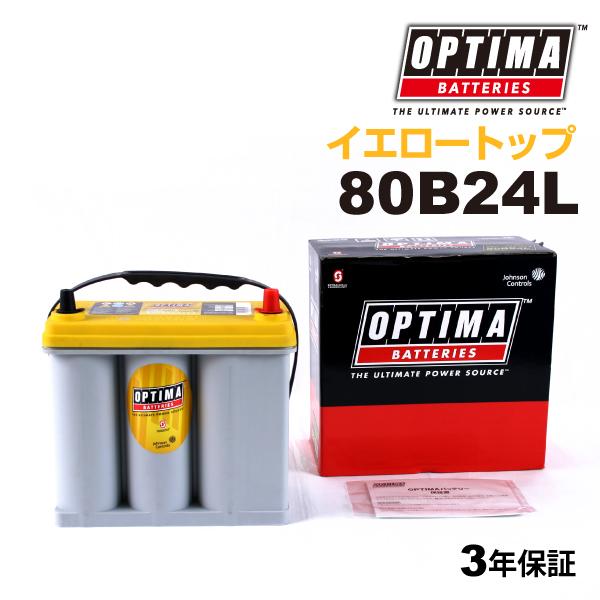 80B24L OPTIMA バッテリー イエロートップ 日本車用新品 YT80B24L 送料無料
