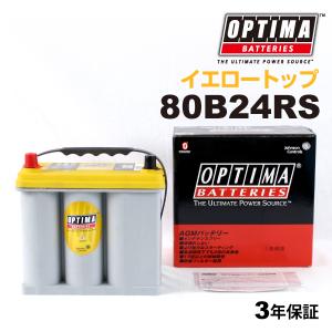 80B24RS OPTIMA バッテリー イエロートップ 日本車用新品 YT80B24RS｜hakuraishop