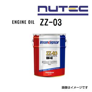 ZZ-03 NUTEC ニューテック エンジンオイル ZZシリーズ 粘度(10W40)容量(20L) ZZ-03-20L 送料無料｜hakuraishop