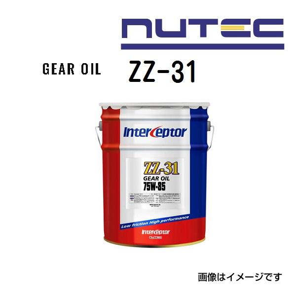 ZZ-31 NUTEC ニューテック ギアオイル ZZシリーズ 粘度(75W85)容量(20LL) ...
