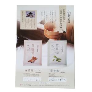 入浴剤 白檀湯の詳細画像2