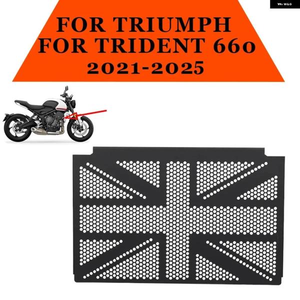 並行輸入品2022 TRIDENT660 ラジエーター ガード プロテクター トライアンフ TRID...