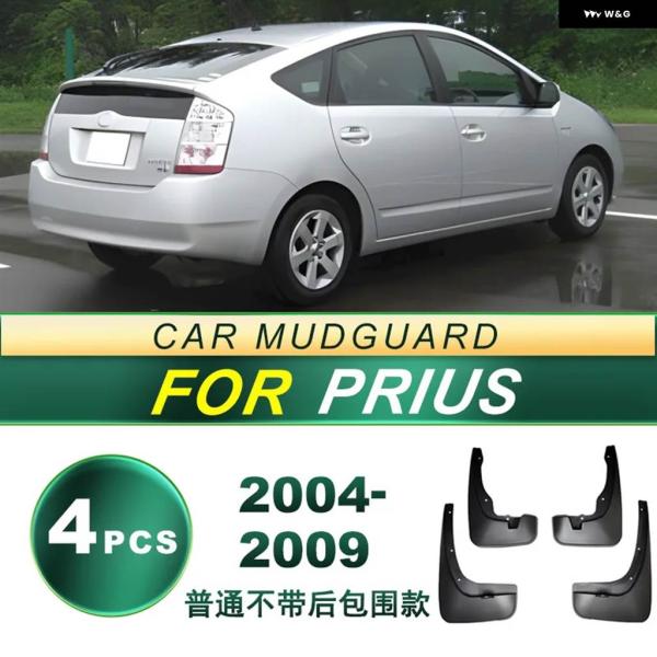 並行輸入品 2004〜2009年式 トヨタ プリウス用ソフトラバー マッドガード マッドガード パー...