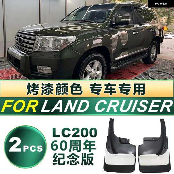 並行輸入品 ランドクルーザー LC200 ペイントカラー マッドガード ソフトラバー 60 周年 記...