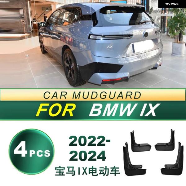 並行輸入品 2022-2024年式 BMW IX 電気タイヤ マッドガード ソフトラバー マッドガー...