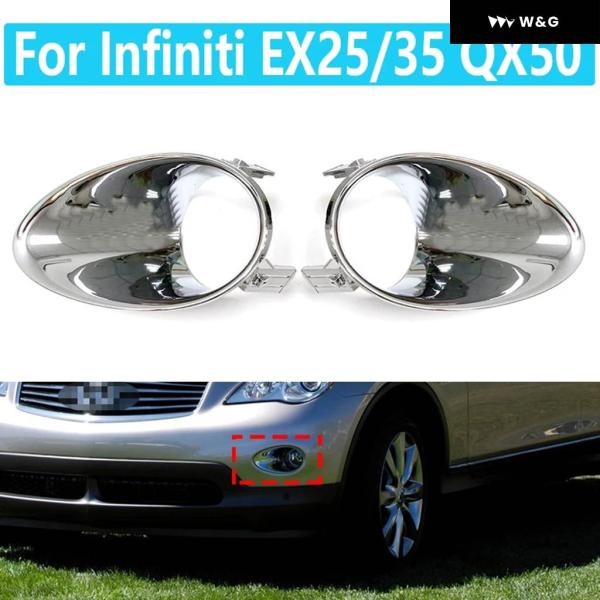 並行輸入品  フォグランプ フレーム インフィニティ EX25/35 QX50 フロント バンパー ...