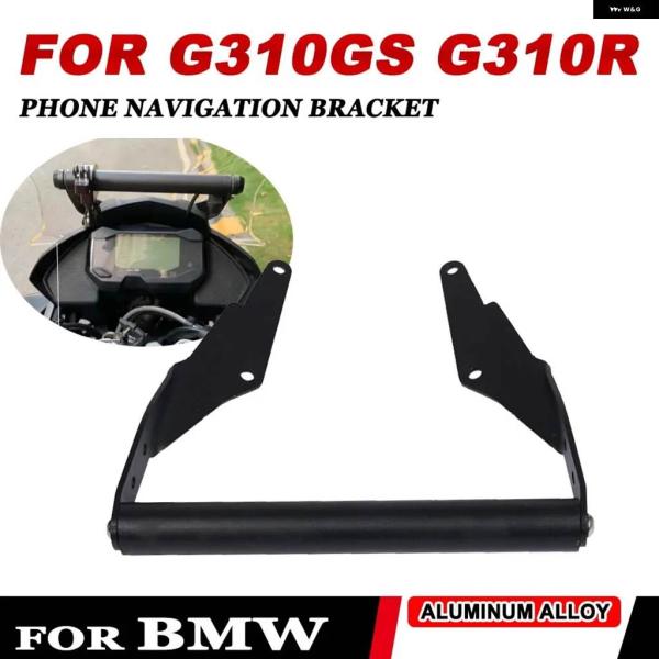 並行輸入品 BMW G310GS G310R 2018 - 2024 バイク アクセサリー GPS ...