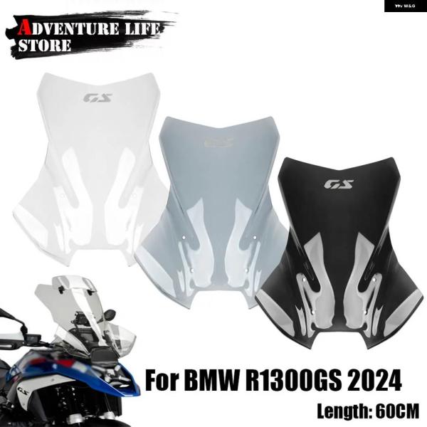 並行輸入品BMW GS1300 バイク R1300GS フロントガラス 高さが60CM増大 フロント...