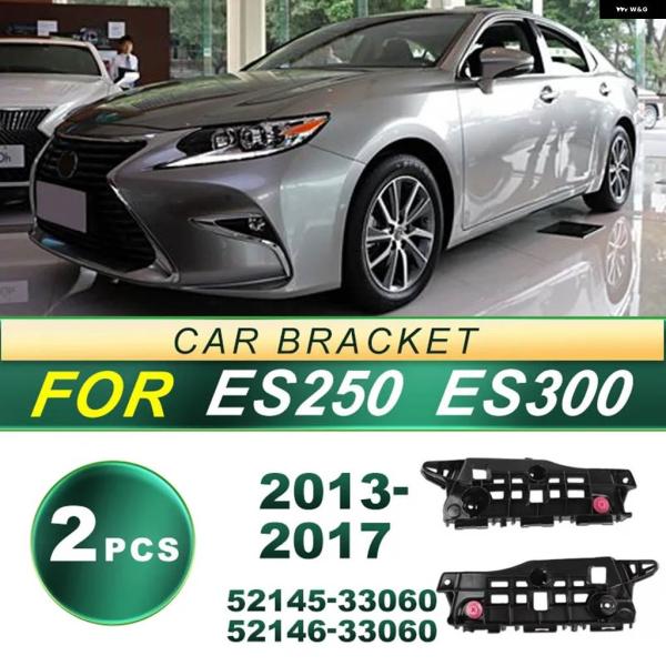 並行輸入品 13-17 レクサス ES250 ES300 フロント バンパー ブラケット 固定 ブラ...