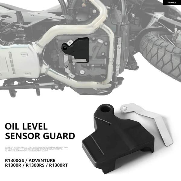 並行輸入品 R1300GS エンジン オイルレベルセンサーガード プロテクター カバー BMW R ...