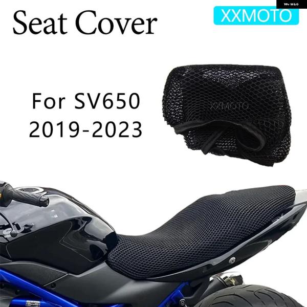 並行輸入品 スズキ SV650 - 23 オートバイ シート カバー 断熱 3Dメッシュ 通気性 滑...