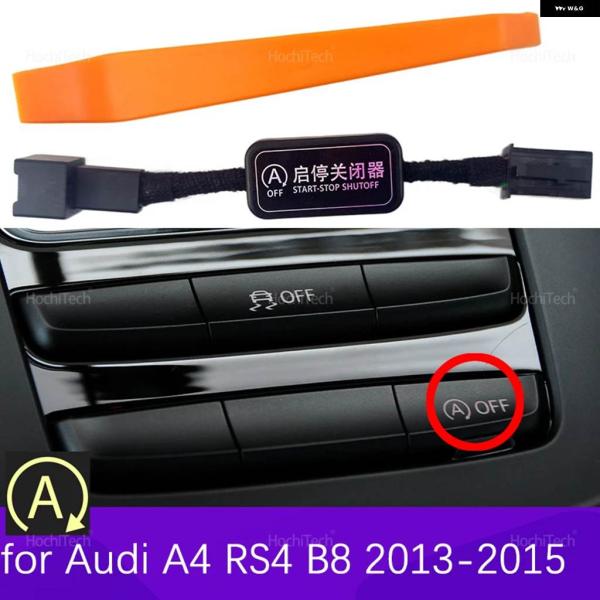 並行輸入品 アウディ A4 RS4 B8 2013 2014 2015 エンジン ストップ/始動 シ...