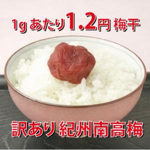 訳あり  １ｇ当たり１.2円の梅干し1000ｇ（500ｇ×2）　　　　　　　　　 5個(合計5000...