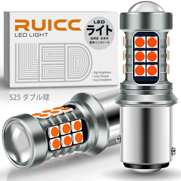 RUICC 12V車専用 S25 LED ダブル レッド 赤 爆光 (1157 BAY15D P21...