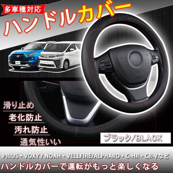 ＰＧＭＡＲＯ ハンドルカバー ステアリングカバー 通気 滑り防止 軽自動車 CH-R RAV4 50...