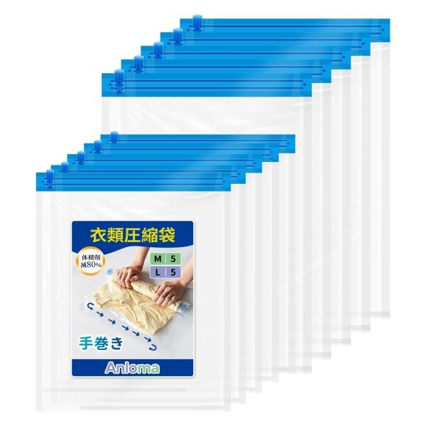 Anloma 衣類圧縮袋 圧縮袋 旅行 手巻き 掃除機不要 真空あっしゅく袋 衣類収納 出張 修学旅...