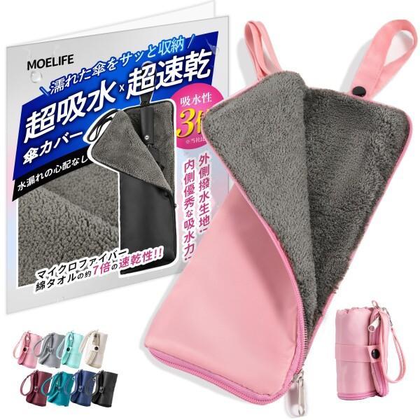 傘カバー 折り畳み傘 ケース  吸水傘ケース 傘カバー 折り畳み 折りたたみ傘 カバー ケース 傘