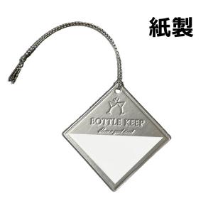XILIWU ボトルキーパー ボトルキープ タグ 紐タイプ 100枚入り 業務用 使い捨て おしゃれ (シルバー