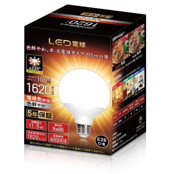 LED電球 E26口金 G95 ボール球形 100W形(11.5W) 電球色 省エネ 高輝度1620...