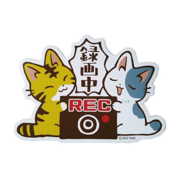 Make Merry イラストレーター トビジ カーマグネット サイン 猫 魚 録画中 取外し可能 ...