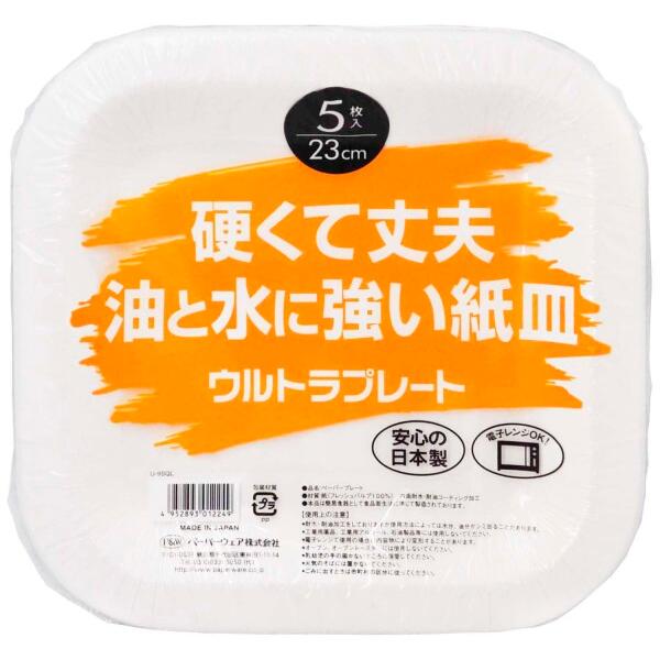 ペーパーウェア(Paperware) 油と水に強く 硬くて丈夫な 紙皿 四角 23cm 5枚 日本製...
